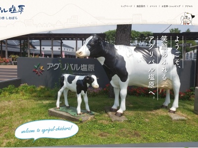 道の駅 湯の香しおばら(日本、〒329-2801 栃木県那須塩原市関谷442)