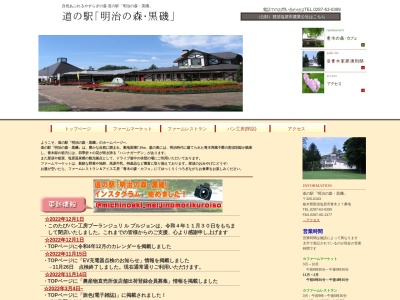 道の駅 明治の森・黒磯(日本、〒325-0103 栃木県那須塩原市青木27 27番地)