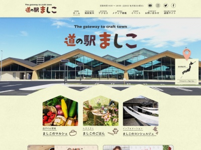道の駅 ましこ(日本、〒321-4225 栃木県芳賀郡益子町長堤2271)
