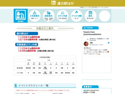 道の駅 はが(日本、〒321-3304 栃木県芳賀郡芳賀町祖母井842−1)