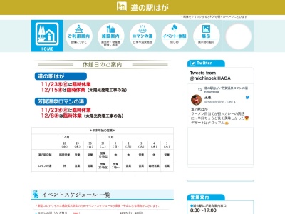 ランキング第5位はクチコミ数「2件」、評価「3.9」で「道の駅 はが」