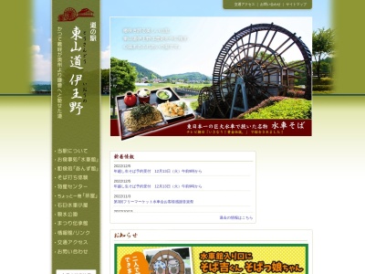 道の駅 東山道伊王野(日本、〒329-3436 栃木県那須郡那須町伊王野459)