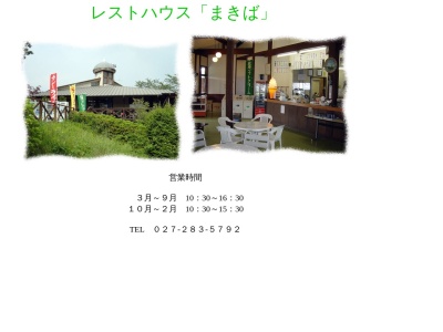 道の駅 ぐりーんふらわー牧場・大胡(日本、〒371-0235 群馬県前橋市滝窪町１３６９−１)