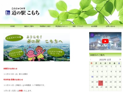 道の駅 こもち(日本、〒377-0204 群馬県渋川市白井２３１８−１)