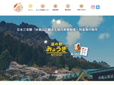 道の駅 みょうぎ(日本、〒379-0203 群馬県富岡市妙義町岳３２２−７)