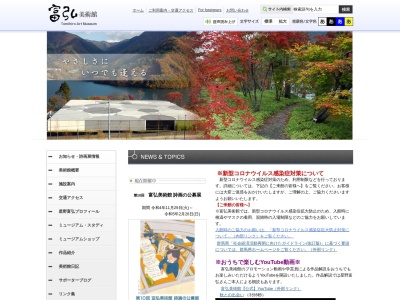 道の駅 富弘美術館(日本、〒376-0302 群馬県みどり市東町草木８６)