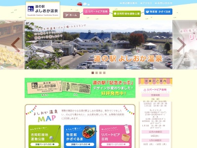 道の駅 よしおか温泉(日本、〒370-3601 群馬県北群馬郡吉岡町漆原２００４)