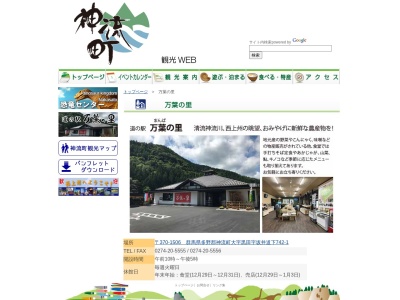 道の駅 万葉の里(日本、〒370-1506 群馬県多野郡神流町黒田７４２−１)