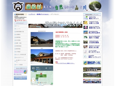 道の駅 オアシスなんもく(日本、〒370-2803 群馬県甘楽郡南牧村千原3−1)