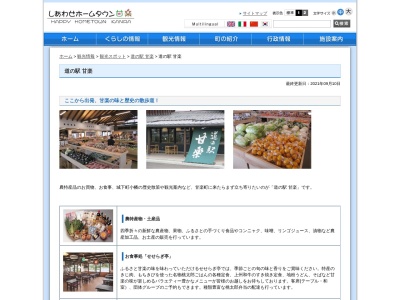 道の駅 甘楽(日本、〒370-2202 群馬県甘楽郡甘楽町小幡４４４−１)