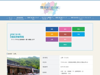 道の駅 六合(日本、〒377-1704 群馬県吾妻郡中之条町小雨２９)