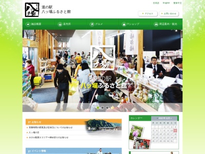 道の駅 八ッ場ふるさと館(日本、〒377-1309 群馬県吾妻郡長野原町林1567−4)