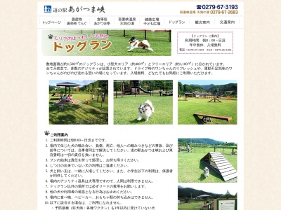 道の駅 あがつま峡(日本、〒377-0813 群馬県吾妻郡東吾妻町三島６４４１)