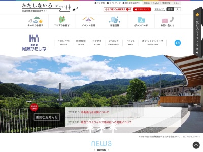 道の駅 尾瀬かたしな(日本、〒378-0415 群馬県利根郡片品村鎌田3967番地１)
