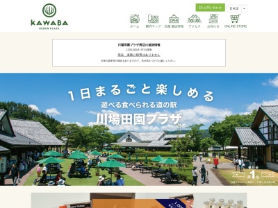 道の駅 川場田園プラザ(日本、〒378-0111 群馬県利根郡川場村萩室３８５)
