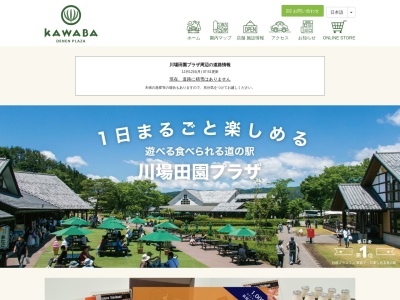 ランキング第6位はクチコミ数「23件」、評価「4.0」で「道の駅 川場田園プラザ」