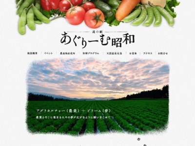 道の駅 あぐりーむ昭和(日本、〒379-1204 群馬県利根郡昭和村森下2406−2)