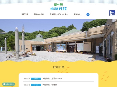 道の駅 みなかみ水紀行館(日本、〒379-1617 群馬県利根郡みなかみ町湯原１６８１−１)
