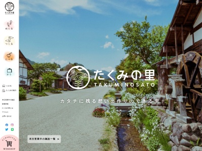道の駅 たくみの里(日本、〒379-1418 群馬県利根郡みなかみ町須川８４７)