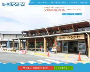 ランキング第79位はクチコミ数「5642件」、評価「3.9」で「道の駅 むなかた」
