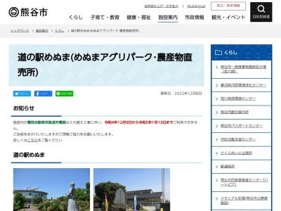 ランキング第16位はクチコミ数「1件」、評価「4.4」で「道の駅 めぬま」