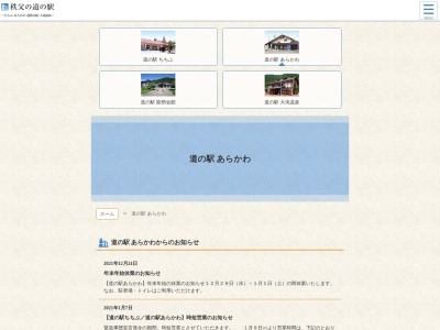 ランキング第2位はクチコミ数「1755件」、評価「3.6」で「道の駅 あらかわ」