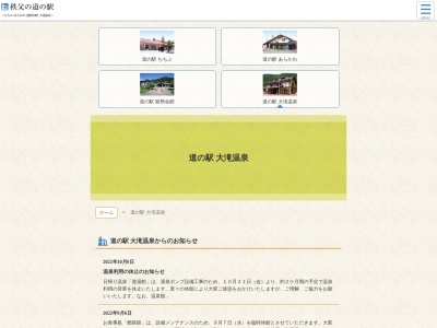 道の駅 大滝温泉(日本、〒369-1901 埼玉県秩父市大滝4277−2)