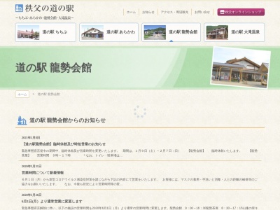 道の駅 龍勢会館(日本、〒369-1501 埼玉県秩父市吉田久長３２)