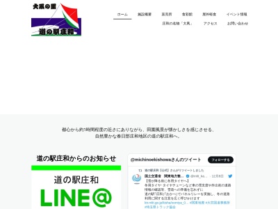 道の駅 庄和のクチコミ・評判とホームページ