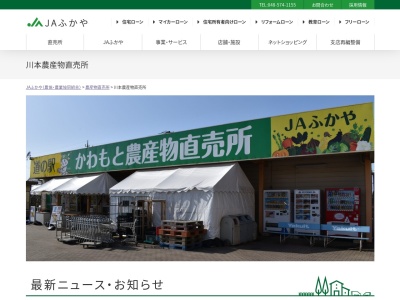道の駅 かわもと(日本、〒369-1101 埼玉県深谷市長在家１２７９−２)