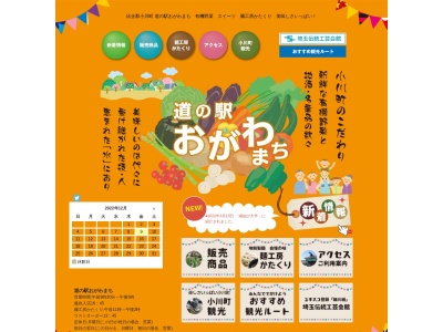 道の駅 おがわまち(日本、〒355-0321 埼玉県比企郡小川町小川１２２０)