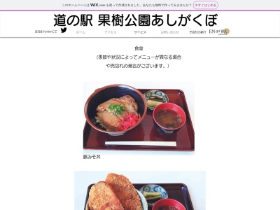 道の駅 果樹公園あしがくぼ(日本、〒368-0071 埼玉県秩父郡横瀬町芦ケ久保１９１５−６)