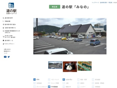 道の駅 みなの(日本、〒369-1412 埼玉県秩父郡皆野町皆野３２３６−３５)