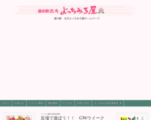 ランキング第11位はクチコミ数「1件」、評価「4.4」で「道の駅 北方よっちみろ屋」
