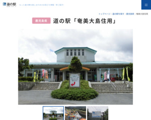 ランキング第57位はクチコミ数「711件」、評価「4.0」で「道の駅 奄美大島住用」