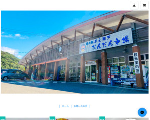 ランキング第5位はクチコミ数「2件」、評価「4.4」で「道の駅 黒之瀬戸だんだん市場」