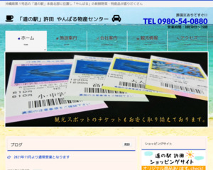 ランキング第27位はクチコミ数「5460件」、評価「4.0」で「道の駅 許田」