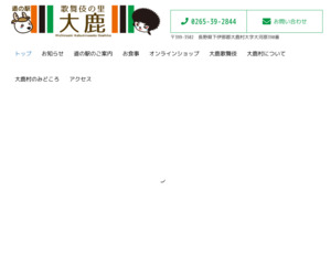 ランキング第62位はクチコミ数「413件」、評価「4.0」で「道の駅 歌舞伎の里大鹿」