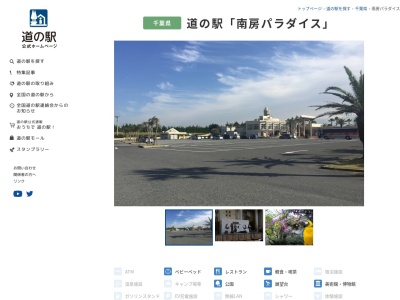 道の駅 南房パラダイス(日本、〒294-0224 千葉県館山市藤原１４９７)