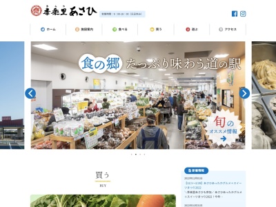 道の駅 季楽里あさひ(日本、〒289-2511 千葉県旭市イ５２３８)