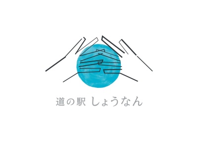 ランキング第8位はクチコミ数「89件」、評価「3.6」で「道の駅 しょうなん」