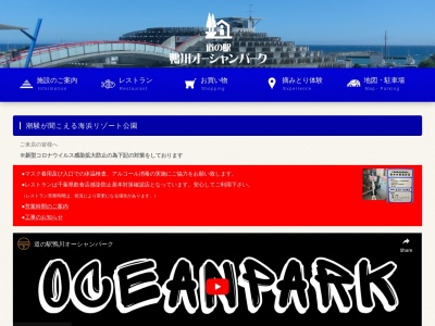 道の駅 鴨川オーシャンパーク(日本、〒299-2865 千葉県鴨川市江見太夫崎22)