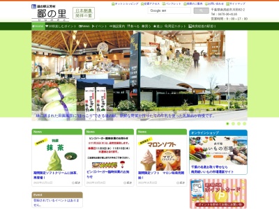 道の駅 三芳村(日本、〒294-0814 千葉県南房総市川田８２−２)