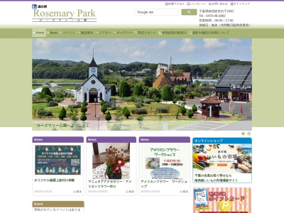 道の駅 ローズマリー公園(日本、〒299-2521 千葉県南房総市白子１５０１)