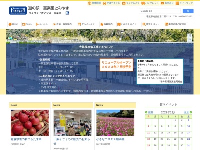 道の駅 富楽里とみやま(日本、〒299-2214 千葉県南房総市二部２２１１)
