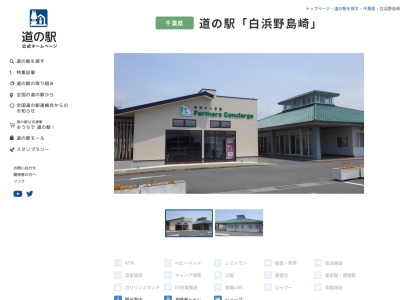 道の駅 白浜野島崎(日本、〒295-0103 千葉県南房総市白浜町滝口９２４０)