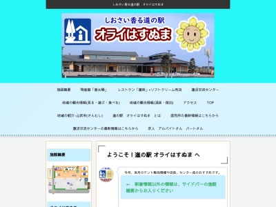 道の駅 オライはすぬま(日本、〒289-1806 千葉県山武市蓮沼ハ４８２６)