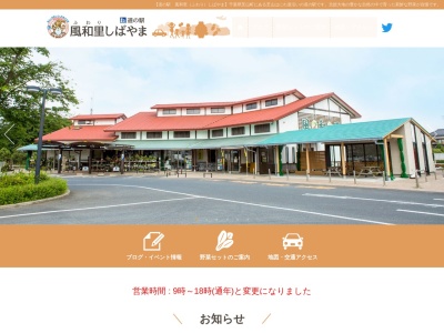 道の駅 風和里しばやま(日本、〒289-1624 千葉県山武郡芝山町小池２５６８)
