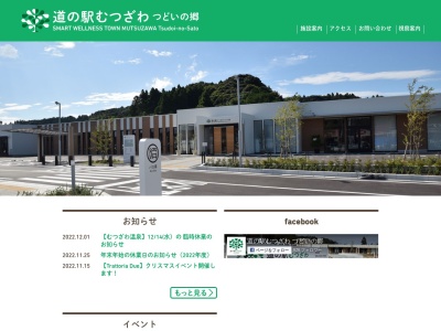 道の駅 つどいの郷むつざわ(日本、〒299-4422 千葉県長生郡睦沢町森2−１)