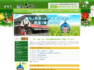 道の駅 ながら(日本、〒297-0233 千葉県長生郡長柄町六地蔵138ｰ1)